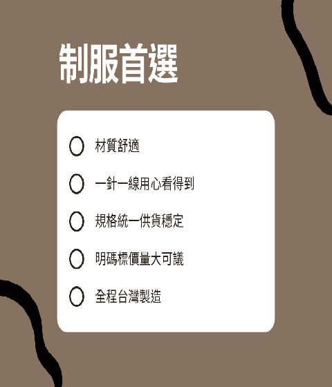 關於團體制服