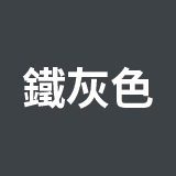 23M041落肩袖CVC-棉Ｔ