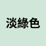 23M083圓Ｔ